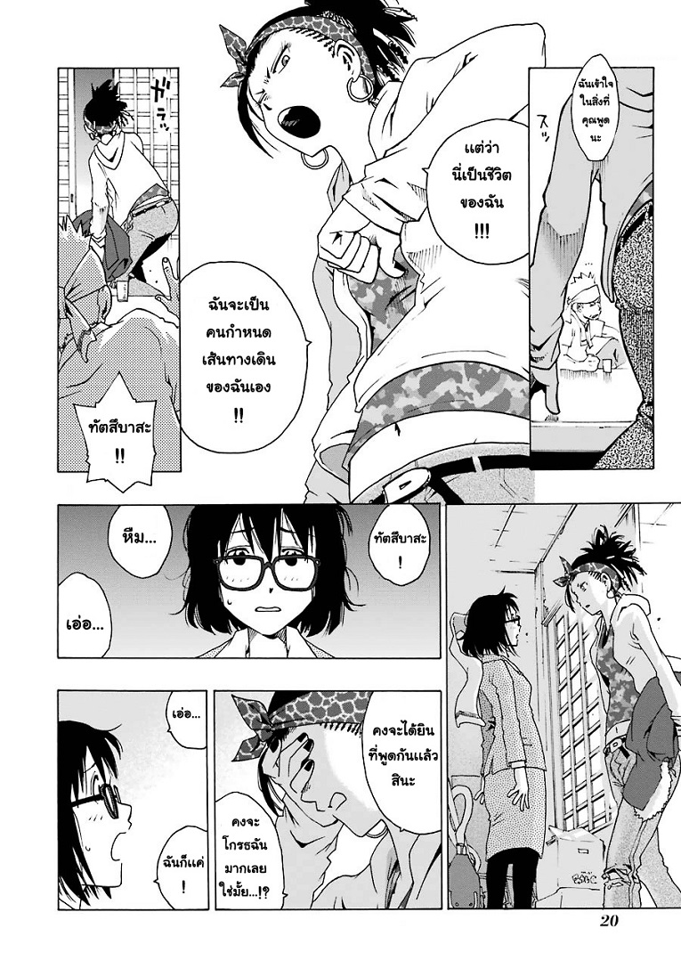 Shiori Experience - Jimi na Watashi to Hen na Oji-san page 21