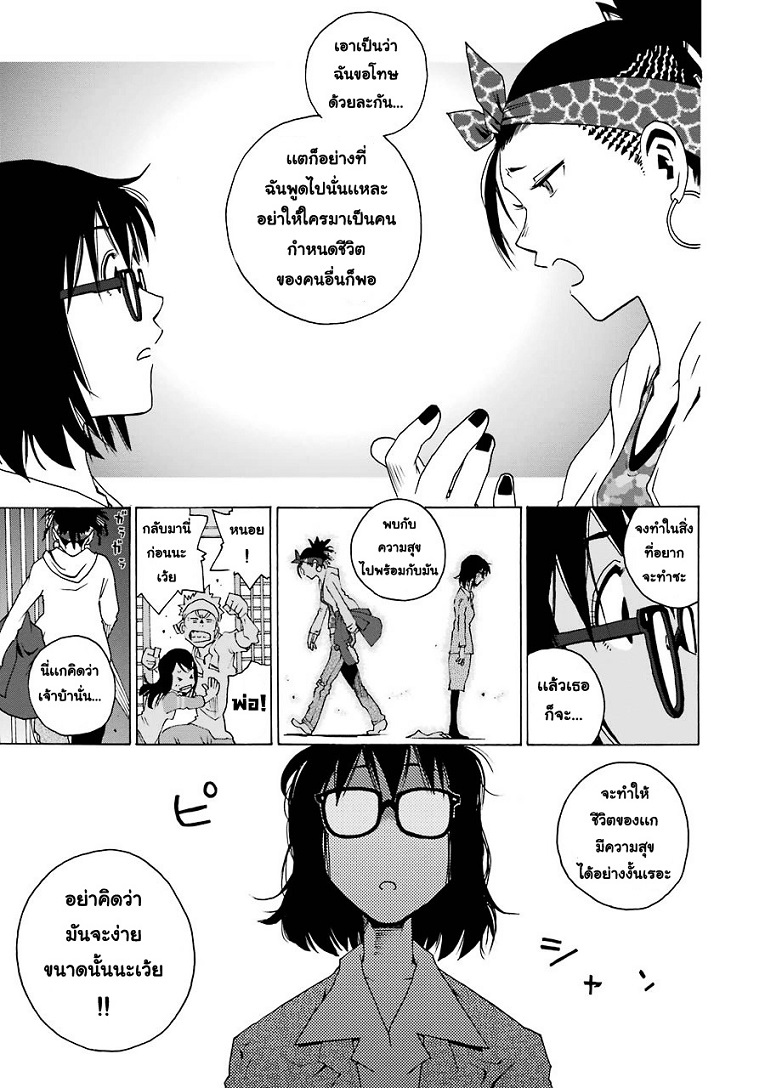 Shiori Experience - Jimi na Watashi to Hen na Oji-san page 22