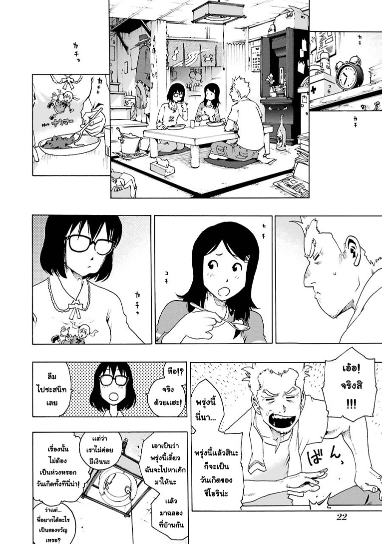 Shiori Experience - Jimi na Watashi to Hen na Oji-san page 23