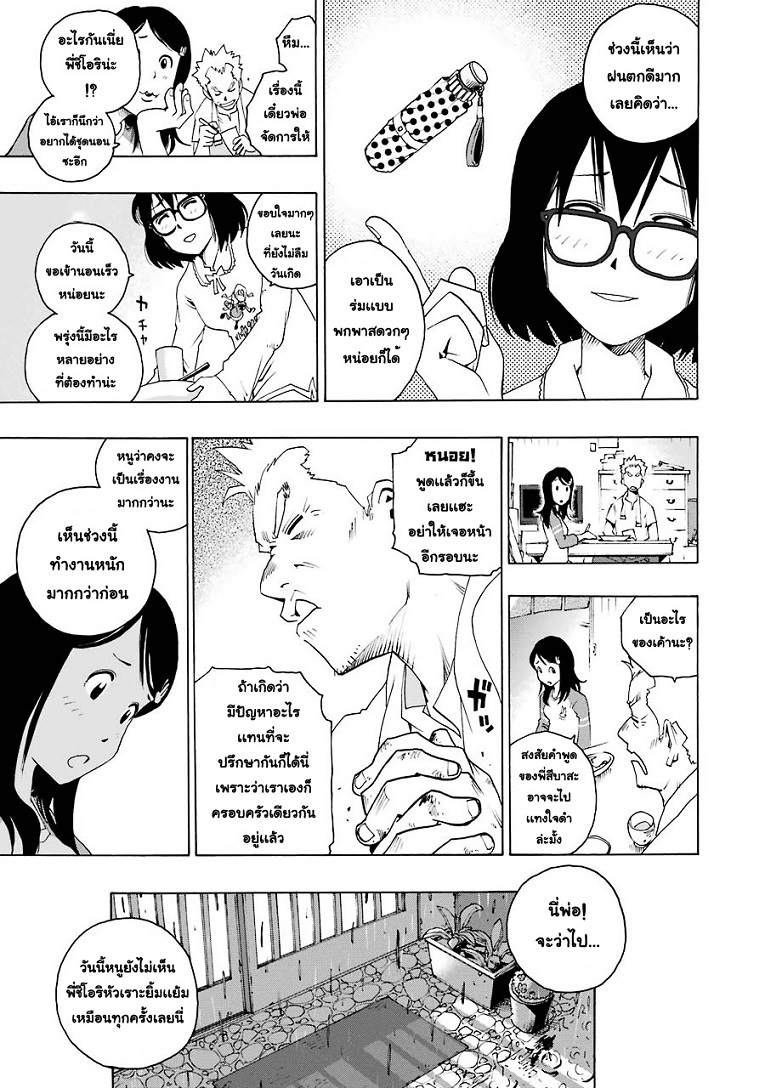Shiori Experience - Jimi na Watashi to Hen na Oji-san page 24