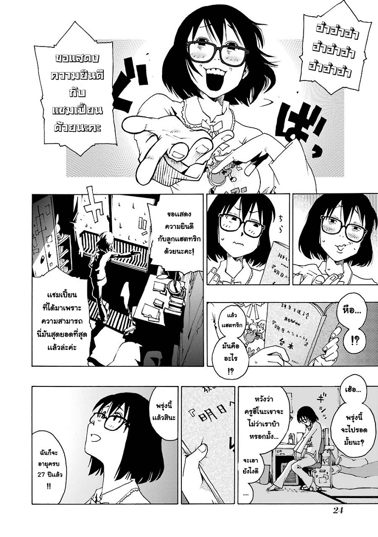 Shiori Experience - Jimi na Watashi to Hen na Oji-san page 25
