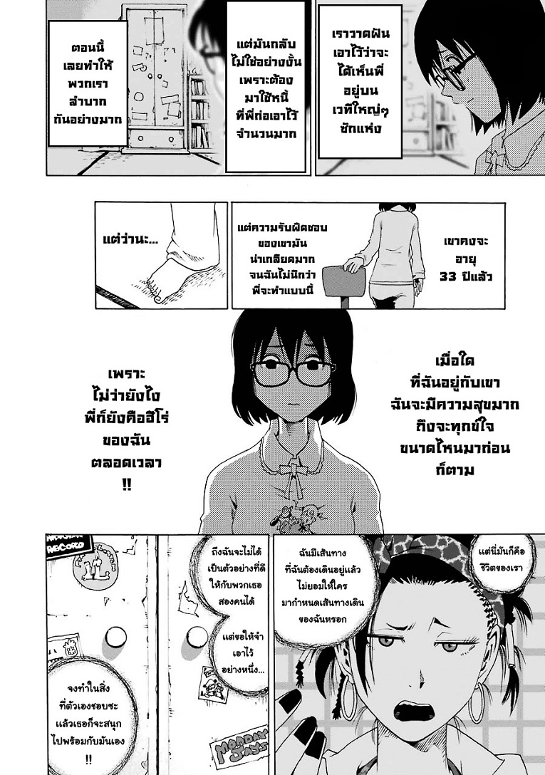 Shiori Experience - Jimi na Watashi to Hen na Oji-san page 27