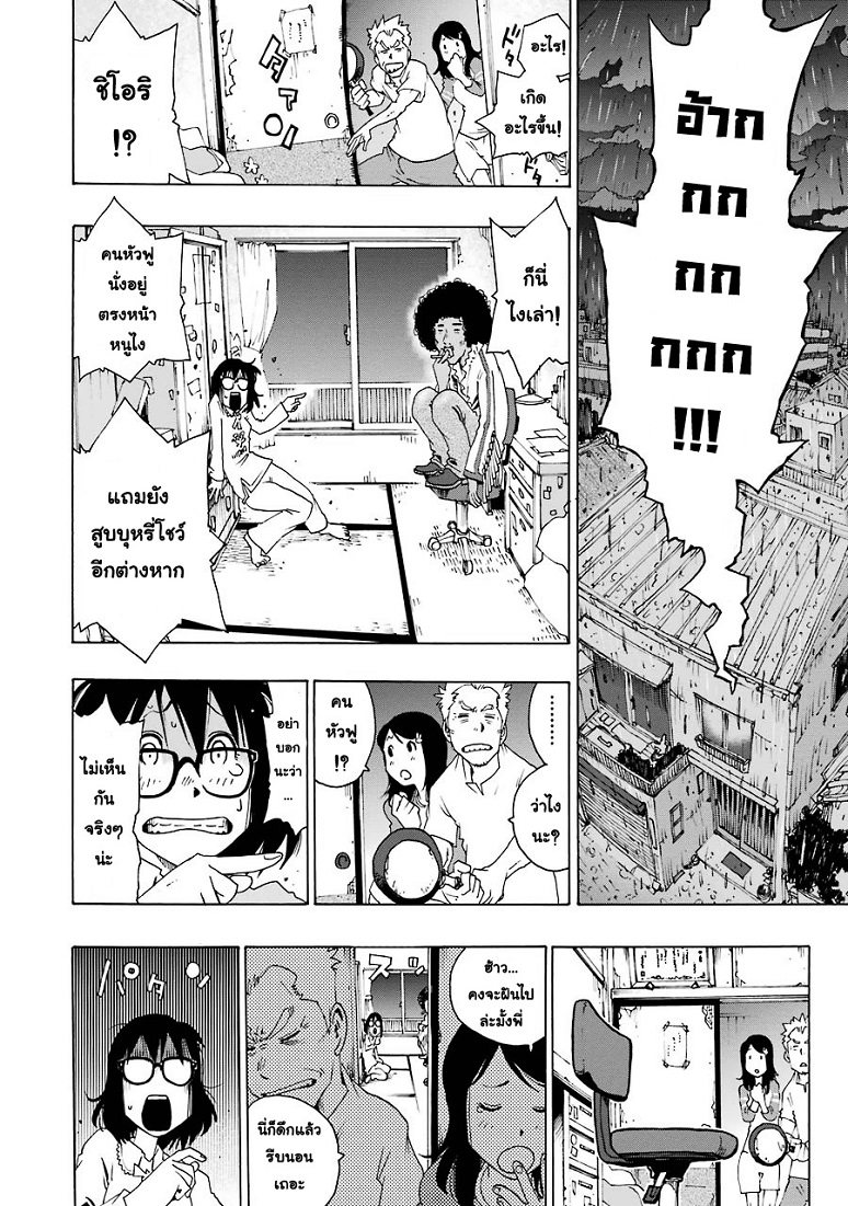Shiori Experience - Jimi na Watashi to Hen na Oji-san page 32