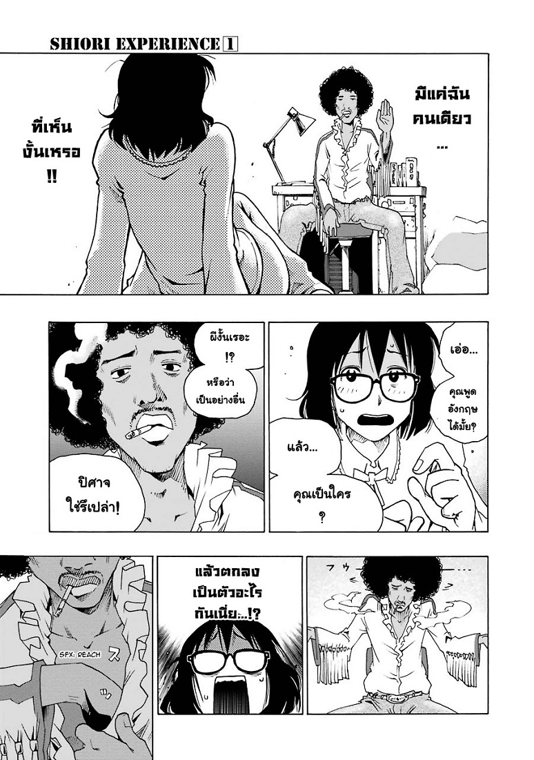 Shiori Experience - Jimi na Watashi to Hen na Oji-san page 33