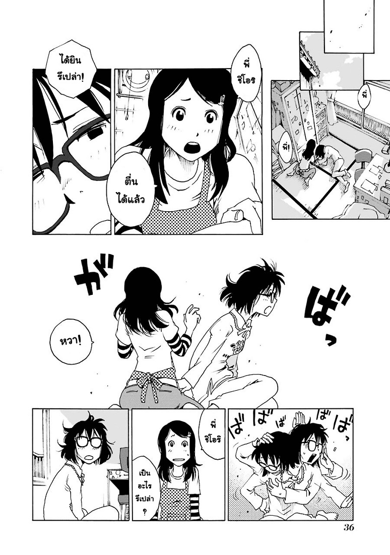 Shiori Experience - Jimi na Watashi to Hen na Oji-san page 36