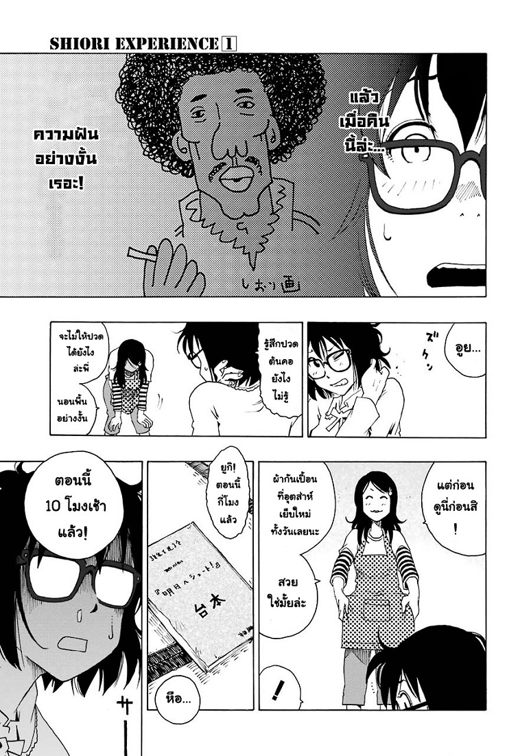 Shiori Experience - Jimi na Watashi to Hen na Oji-san page 37