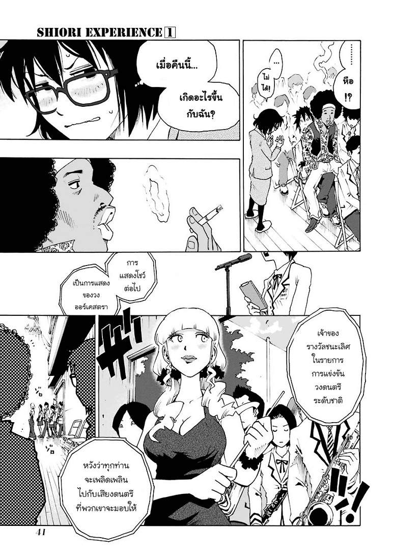 Shiori Experience - Jimi na Watashi to Hen na Oji-san page 41