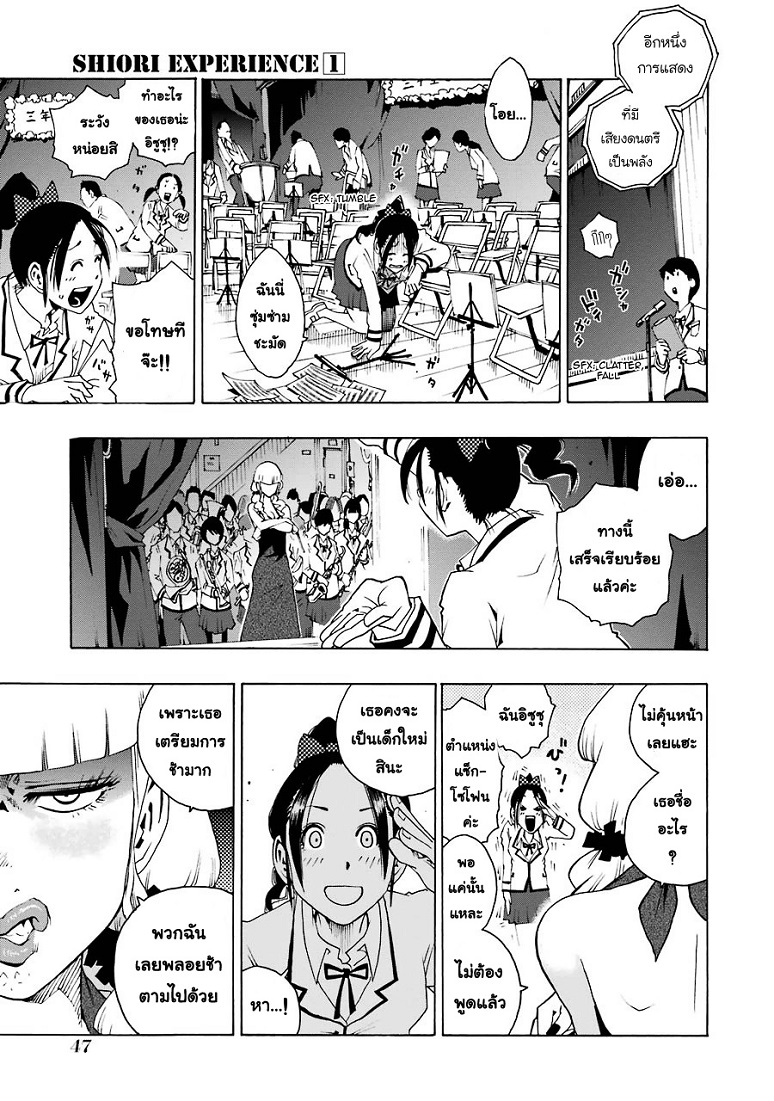 Shiori Experience - Jimi na Watashi to Hen na Oji-san page 47