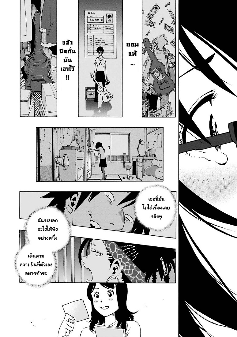 Shiori Experience - Jimi na Watashi to Hen na Oji-san page 69