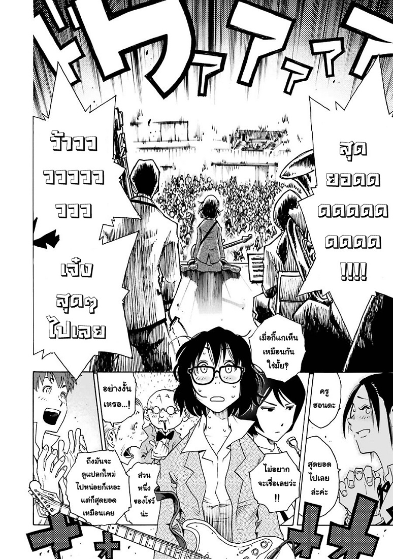 Shiori Experience - Jimi na Watashi to Hen na Oji-san page 79