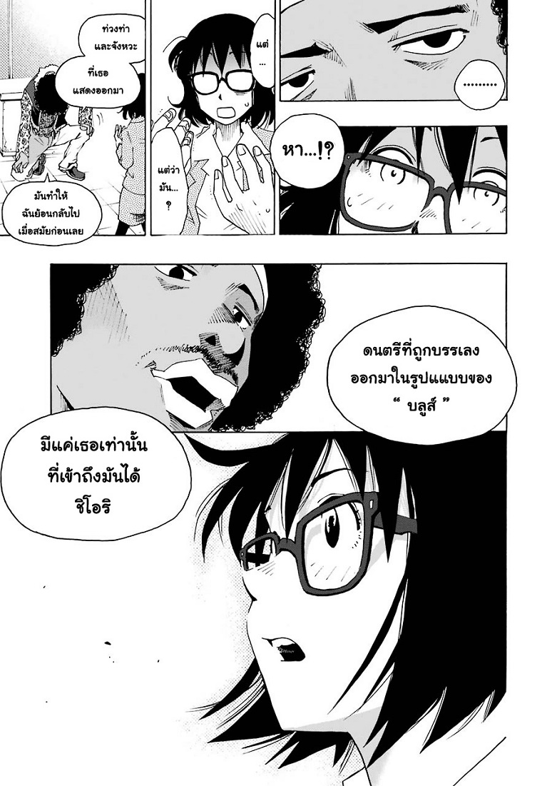 Shiori Experience - Jimi na Watashi to Hen na Oji-san page 82
