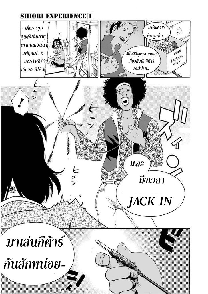 Shiori Experience - Jimi na Watashi to Hen na Oji-san page 3