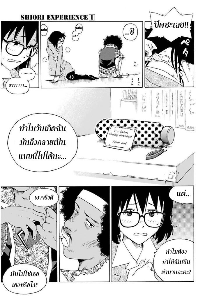 Shiori Experience - Jimi na Watashi to Hen na Oji-san page 5