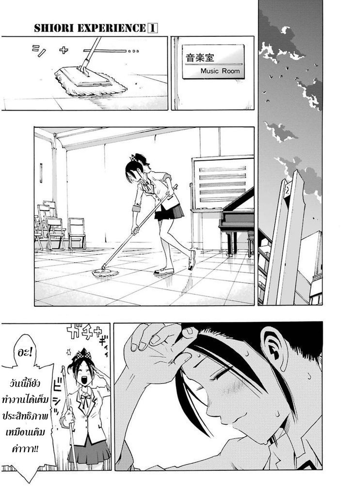 Shiori Experience - Jimi na Watashi to Hen na Oji-san page 7