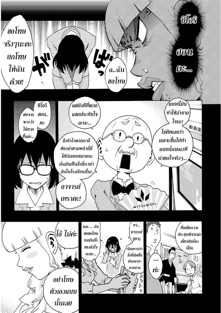 Shiori Experience - Jimi na Watashi to Hen na Oji-san page 11