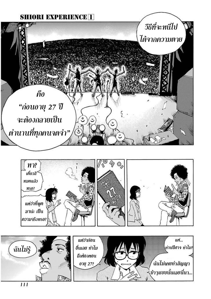 Shiori Experience - Jimi na Watashi to Hen na Oji-san page 17