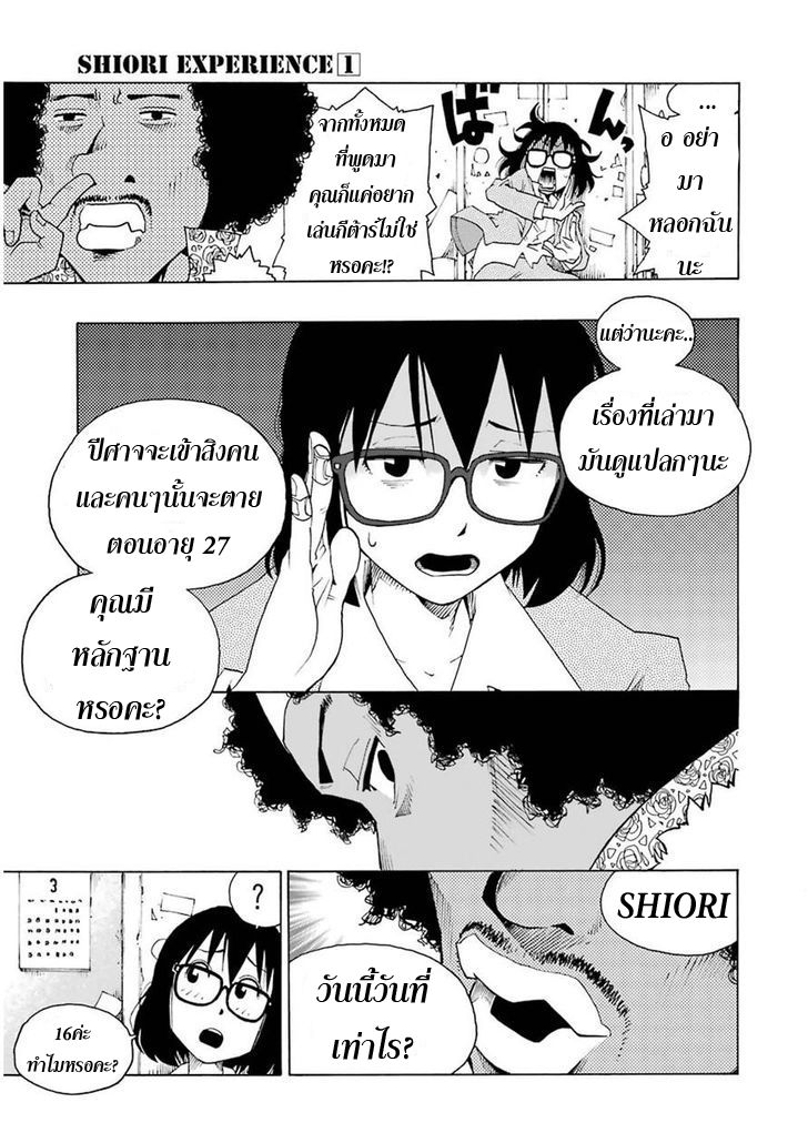 Shiori Experience - Jimi na Watashi to Hen na Oji-san page 21