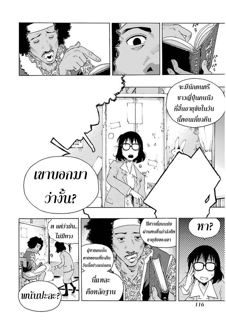 Shiori Experience - Jimi na Watashi to Hen na Oji-san page 22