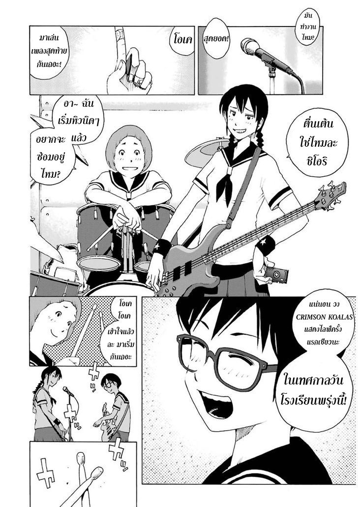 Shiori Experience - Jimi na Watashi to Hen na Oji-san page 32