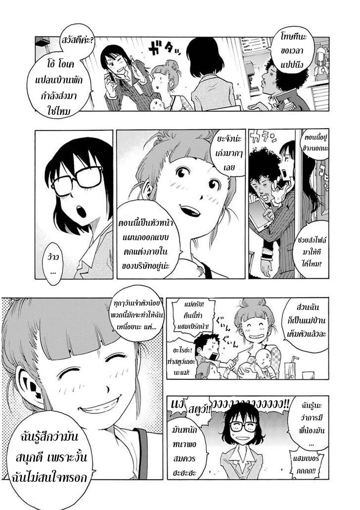 Shiori Experience - Jimi na Watashi to Hen na Oji-san page 41