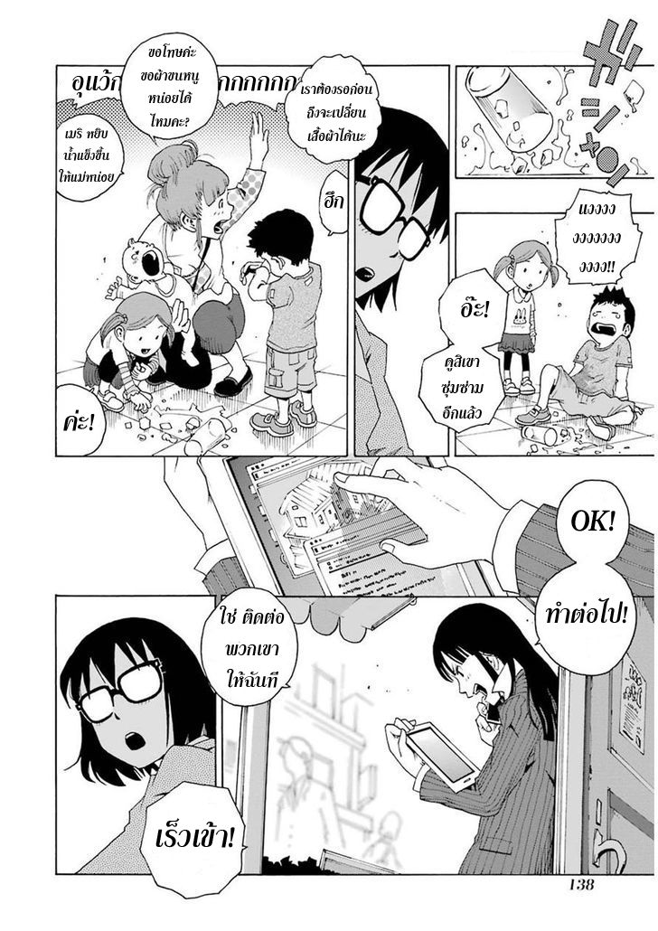 Shiori Experience - Jimi na Watashi to Hen na Oji-san page 42