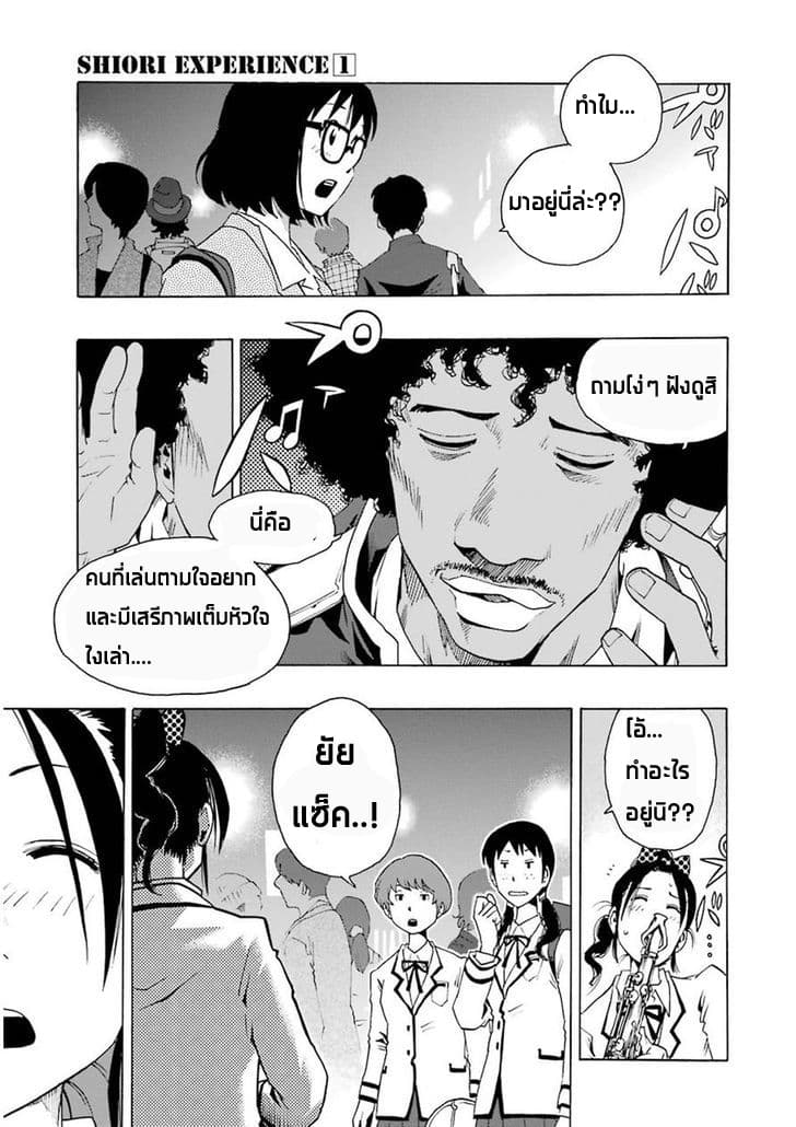 Shiori Experience - Jimi na Watashi to Hen na Oji-san page 3