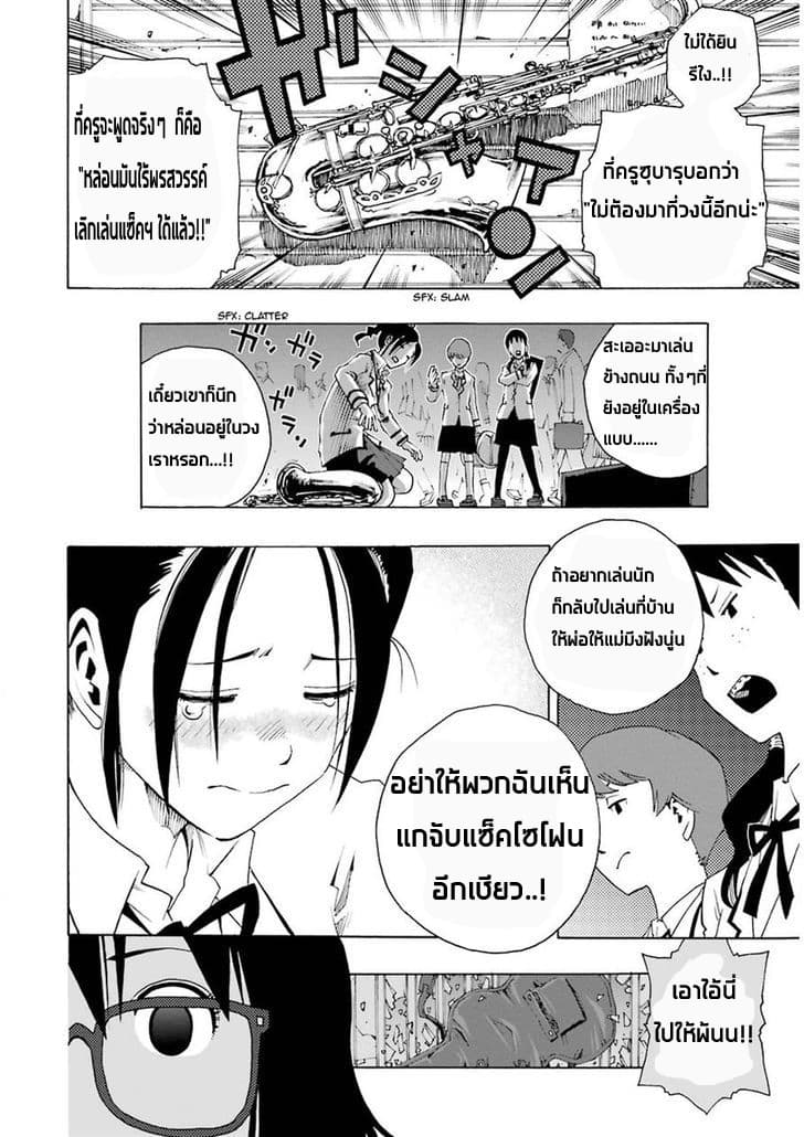 Shiori Experience - Jimi na Watashi to Hen na Oji-san page 6