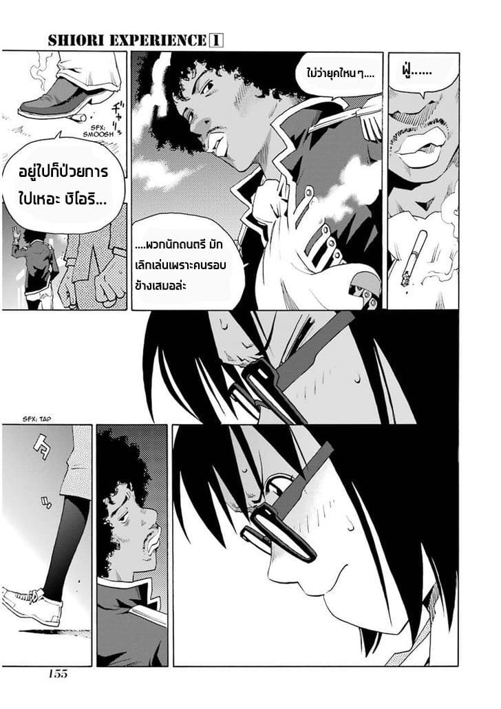 Shiori Experience - Jimi na Watashi to Hen na Oji-san page 7