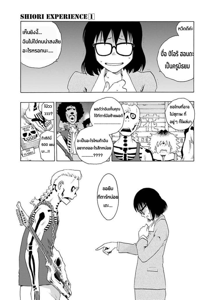 Shiori Experience - Jimi na Watashi to Hen na Oji-san page 9
