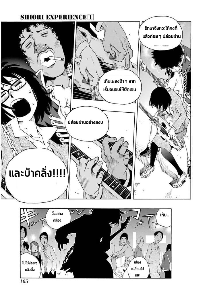 Shiori Experience - Jimi na Watashi to Hen na Oji-san page 17