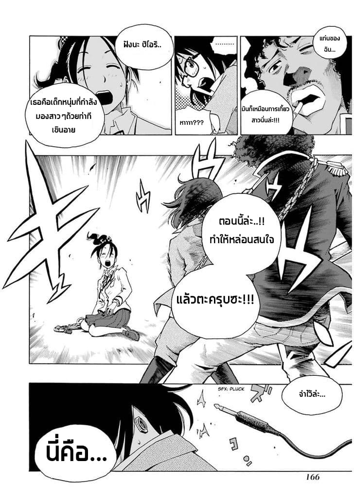 Shiori Experience - Jimi na Watashi to Hen na Oji-san page 18