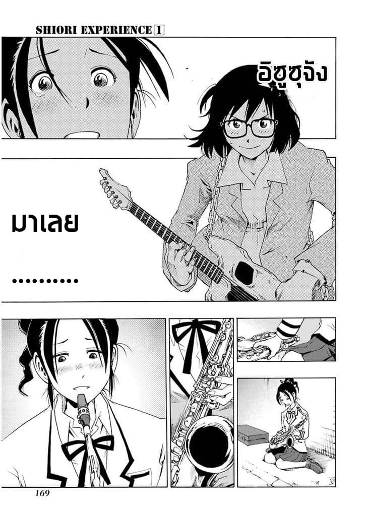 Shiori Experience - Jimi na Watashi to Hen na Oji-san page 21