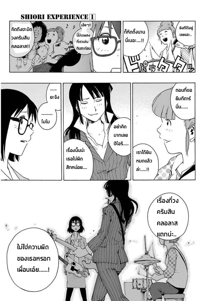 Shiori Experience - Jimi na Watashi to Hen na Oji-san page 27