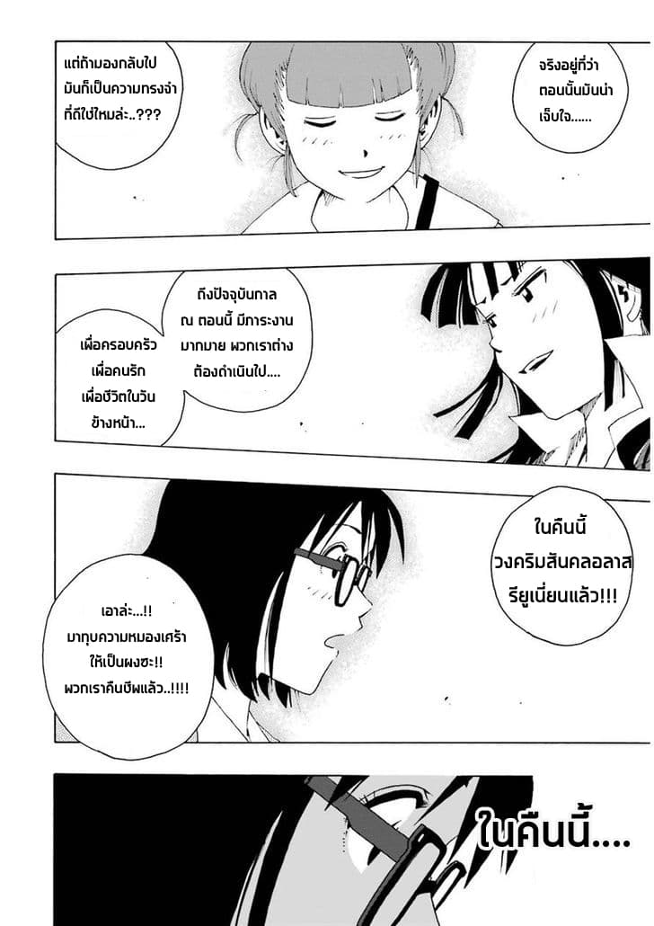 Shiori Experience - Jimi na Watashi to Hen na Oji-san page 28