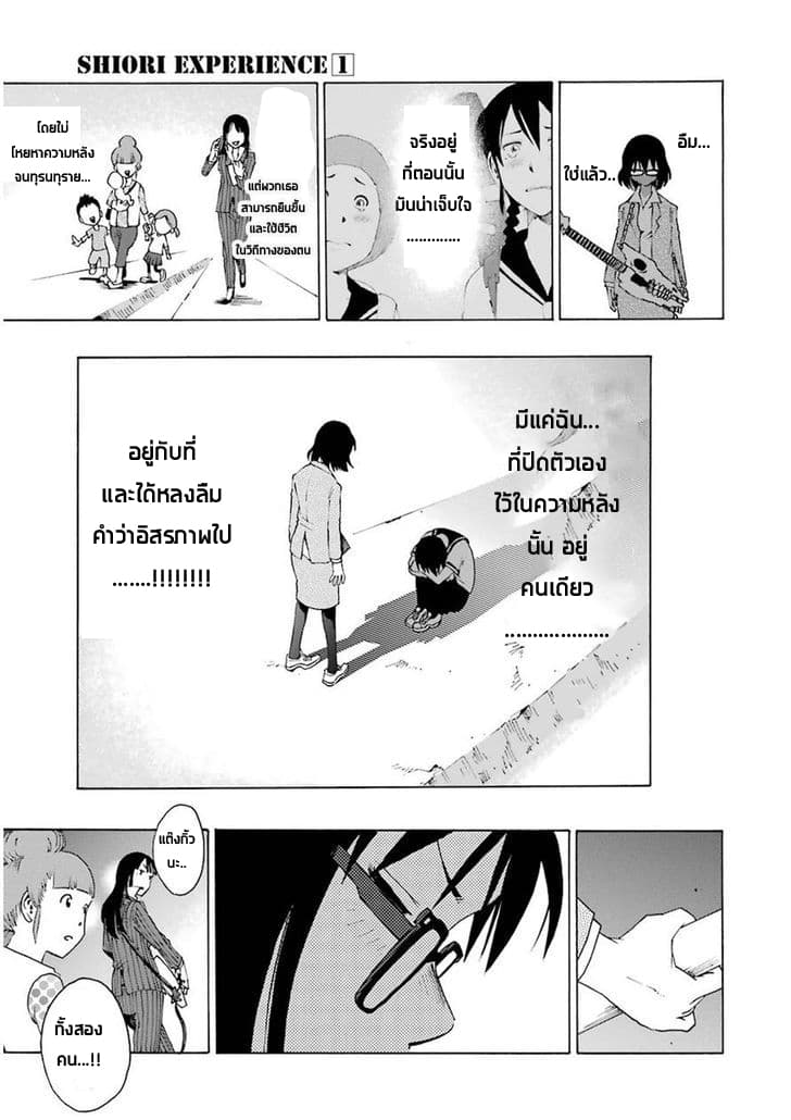 Shiori Experience - Jimi na Watashi to Hen na Oji-san page 29