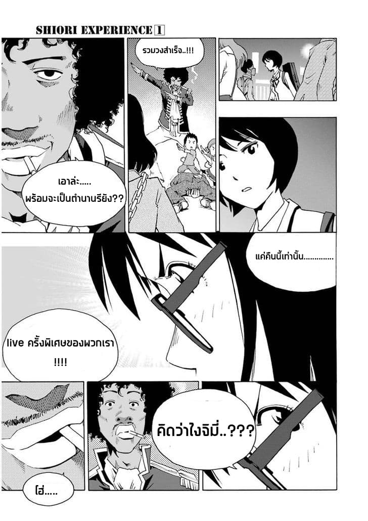 Shiori Experience - Jimi na Watashi to Hen na Oji-san page 31