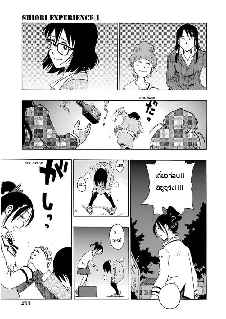 Shiori Experience - Jimi na Watashi to Hen na Oji-san page 52