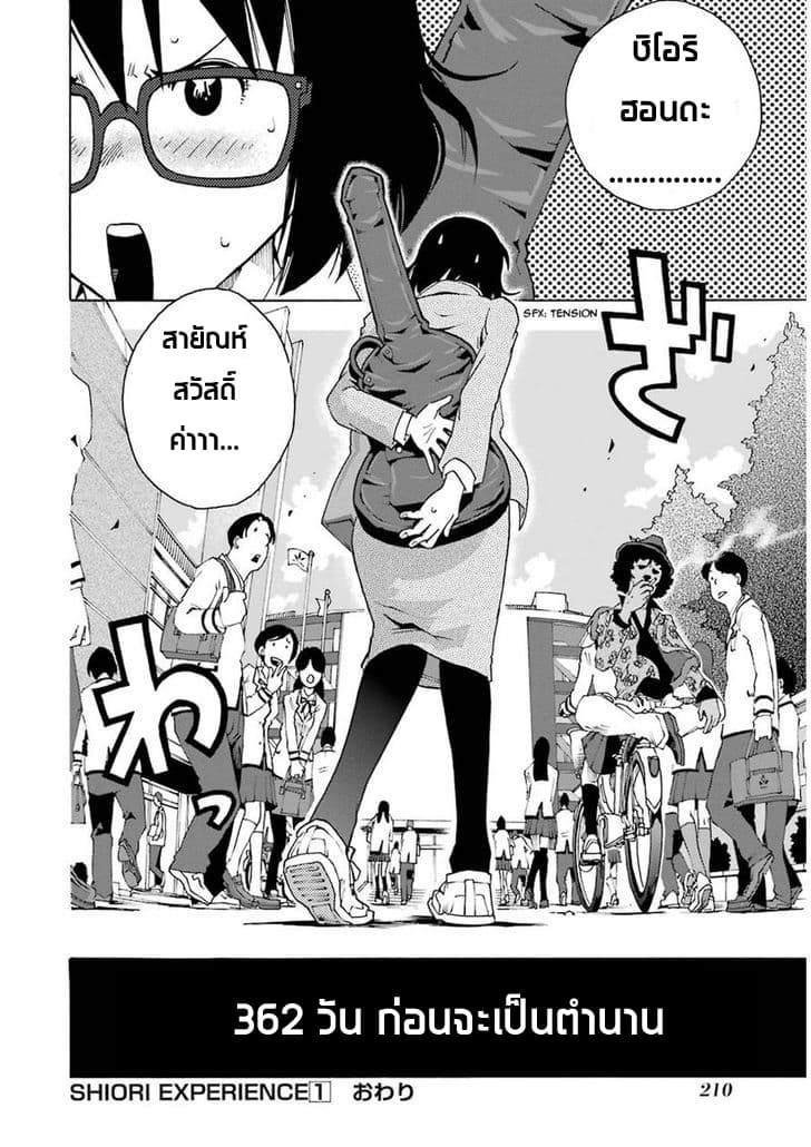 Shiori Experience - Jimi na Watashi to Hen na Oji-san page 59