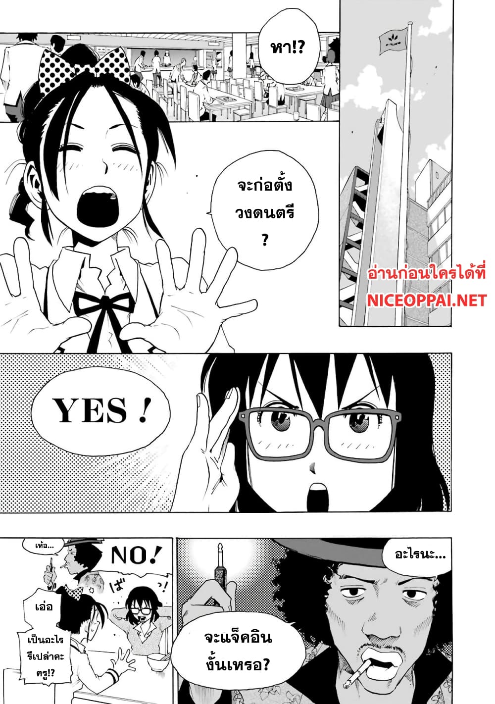 Shiori Experience - Jimi na Watashi to Hen na Oji-san page 2