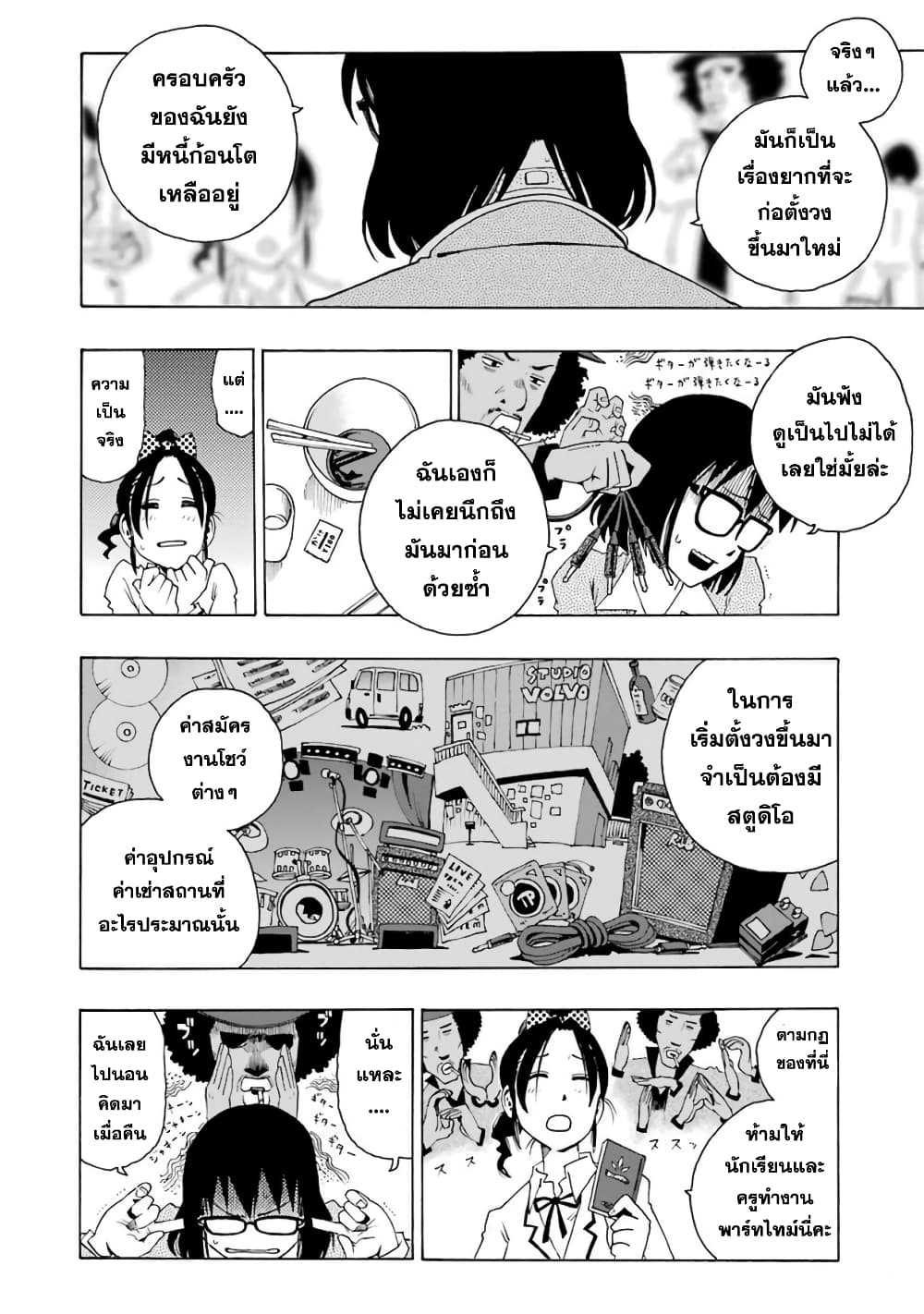 Shiori Experience - Jimi na Watashi to Hen na Oji-san page 3