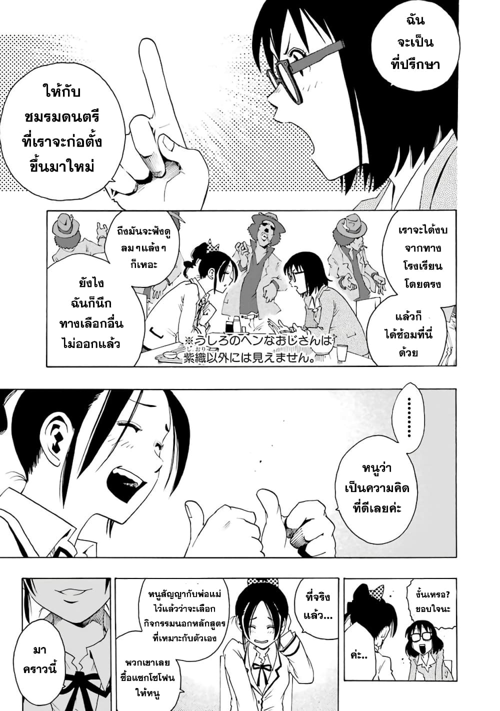 Shiori Experience - Jimi na Watashi to Hen na Oji-san page 4