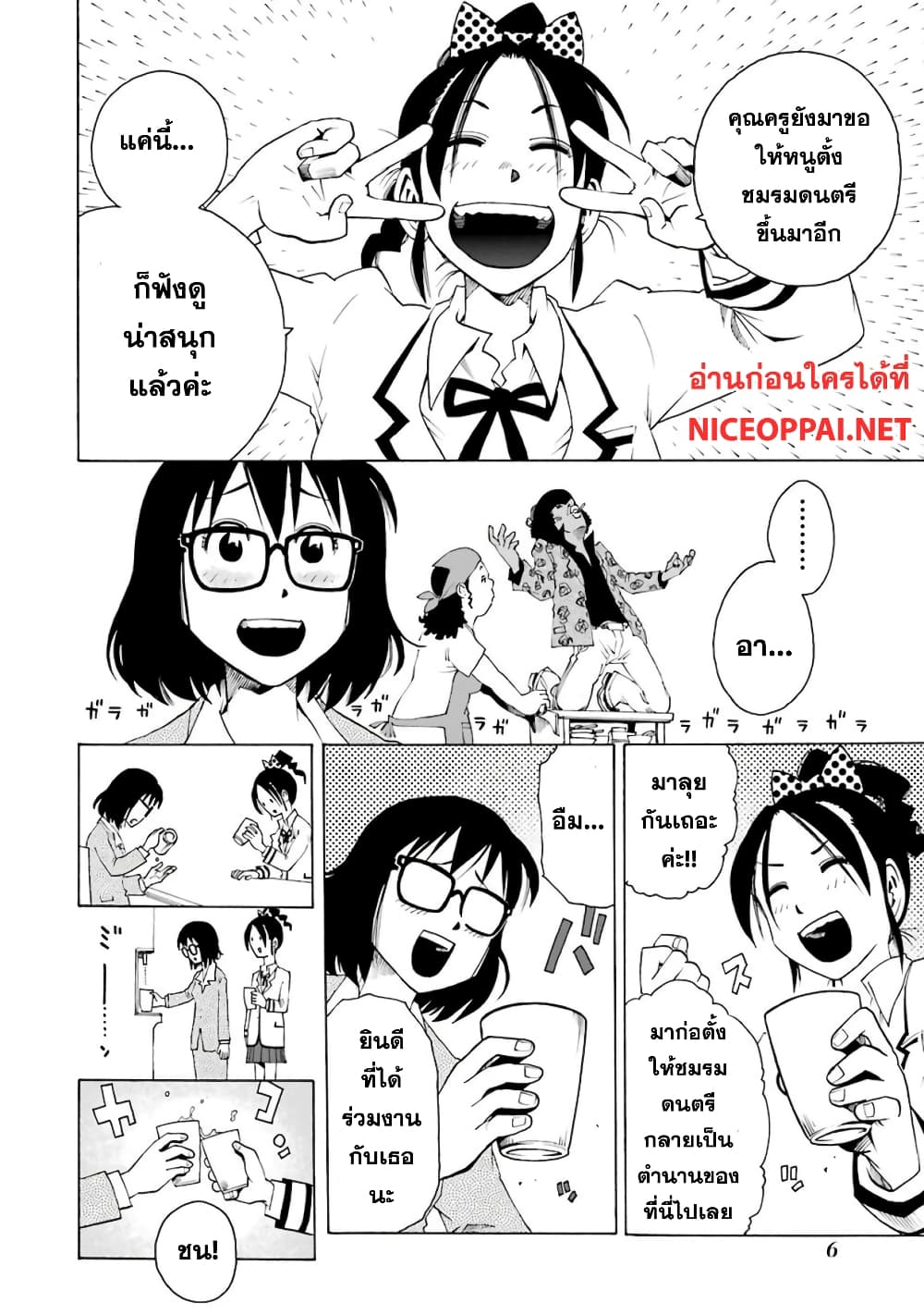 Shiori Experience - Jimi na Watashi to Hen na Oji-san page 5