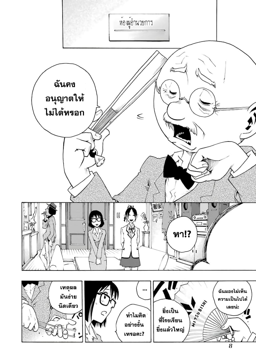 Shiori Experience - Jimi na Watashi to Hen na Oji-san page 7
