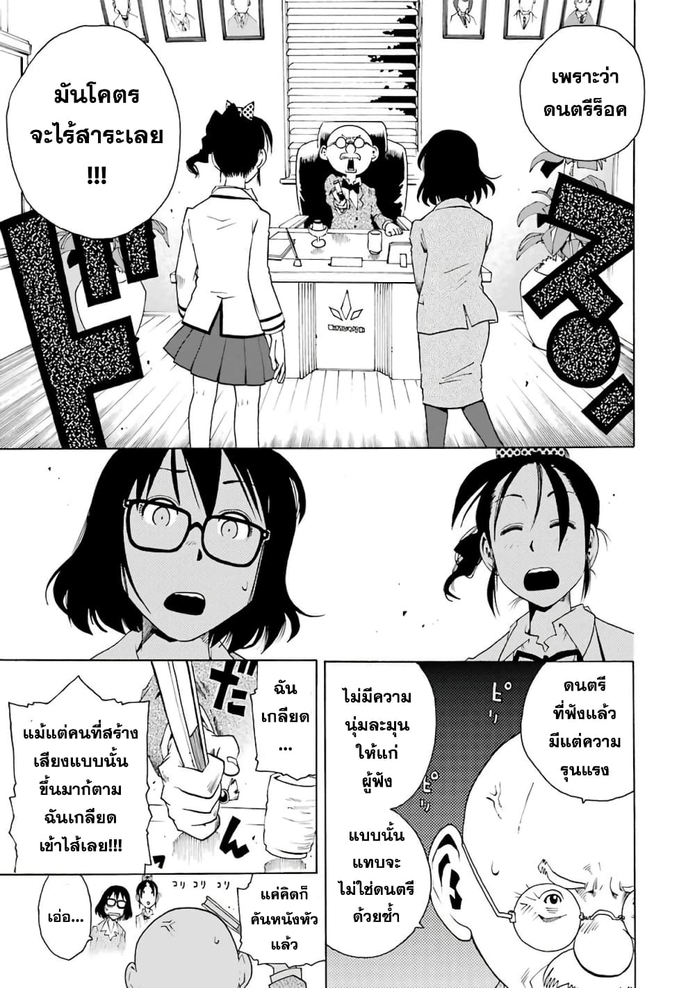 Shiori Experience - Jimi na Watashi to Hen na Oji-san page 8