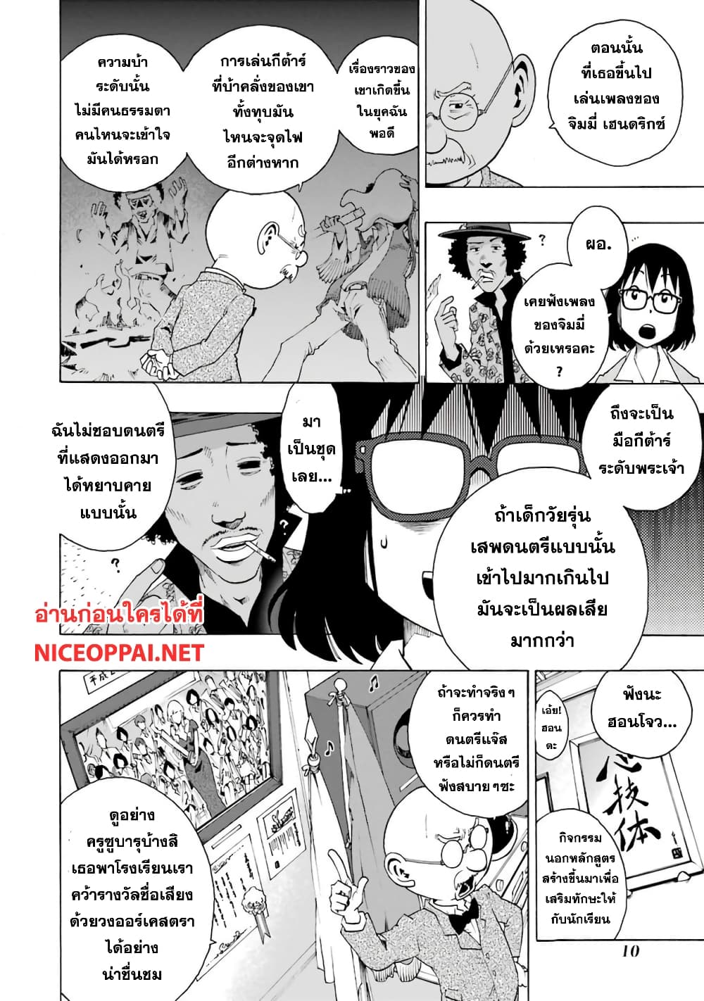 Shiori Experience - Jimi na Watashi to Hen na Oji-san page 9