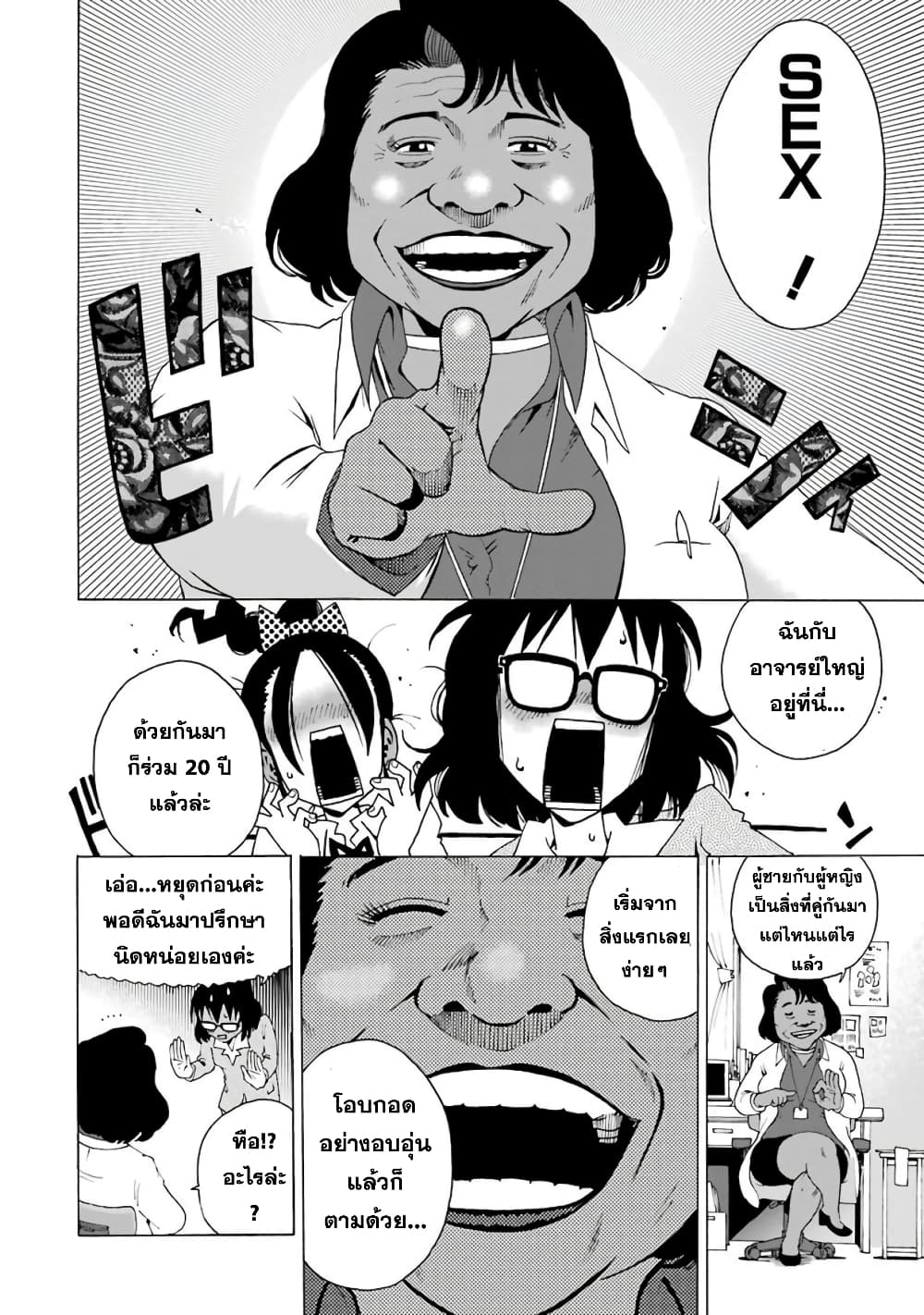 Shiori Experience - Jimi na Watashi to Hen na Oji-san page 13