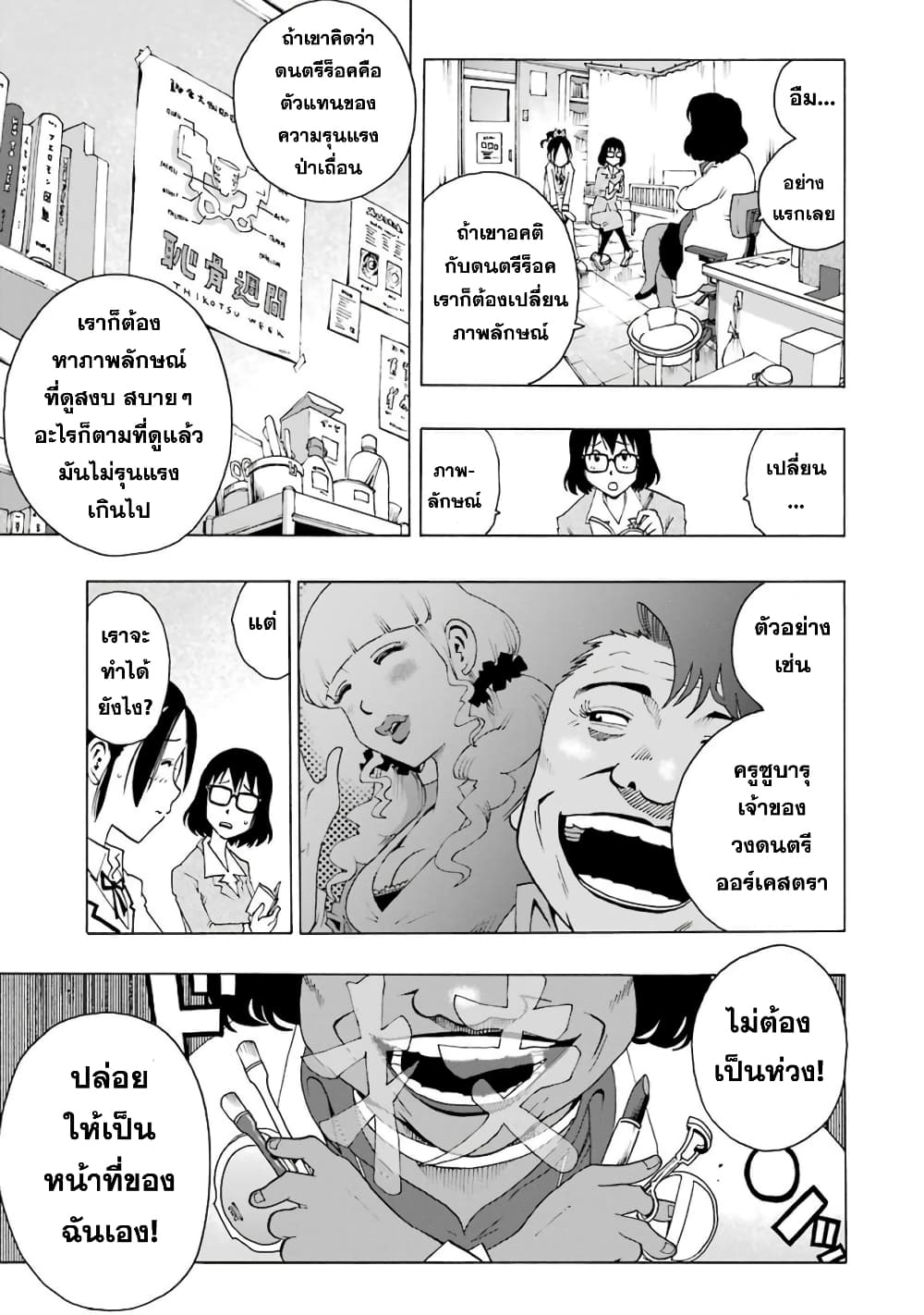 Shiori Experience - Jimi na Watashi to Hen na Oji-san page 14