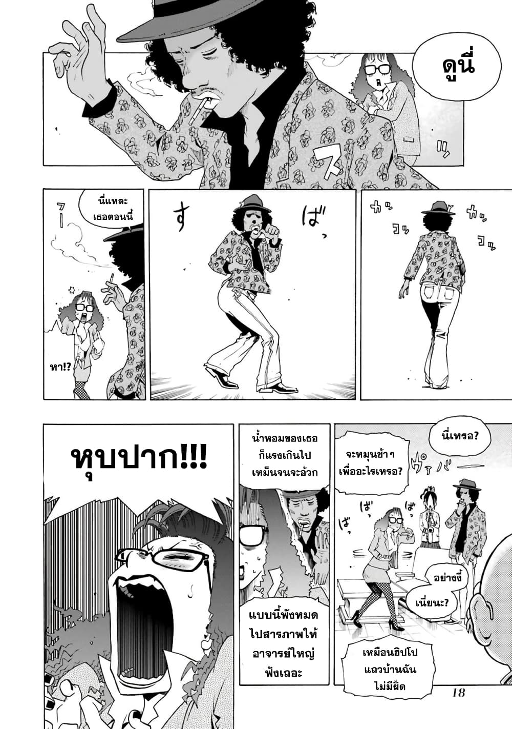 Shiori Experience - Jimi na Watashi to Hen na Oji-san page 17
