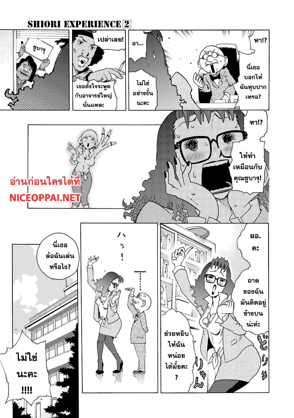 Shiori Experience - Jimi na Watashi to Hen na Oji-san page 18