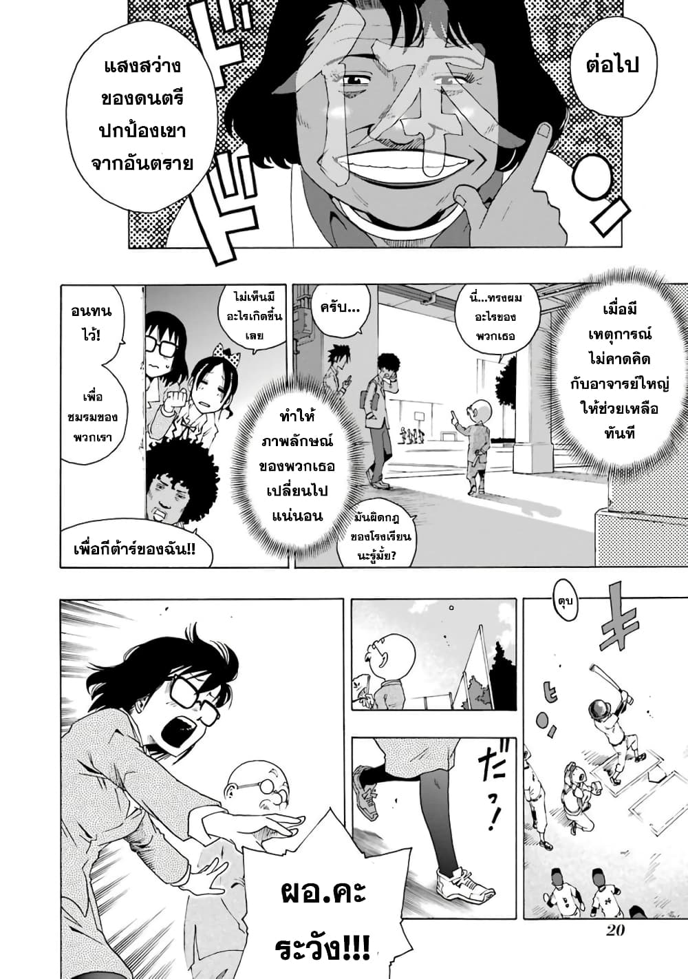 Shiori Experience - Jimi na Watashi to Hen na Oji-san page 19